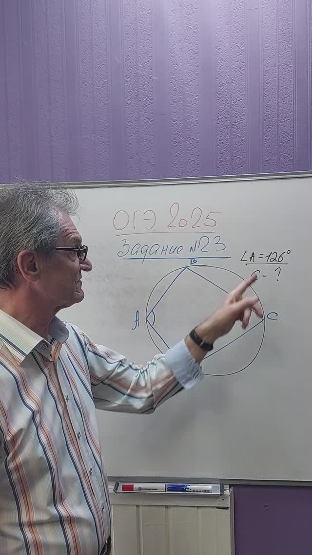 90. Найти угол четырехугольника, вписанного в окружность, из 23 задания ОГЭ #shorts #огэматематика