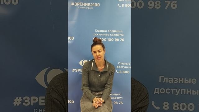 Отзыв после лазерной коррекции зрения в клинике "Зрение 2100", 88001009876