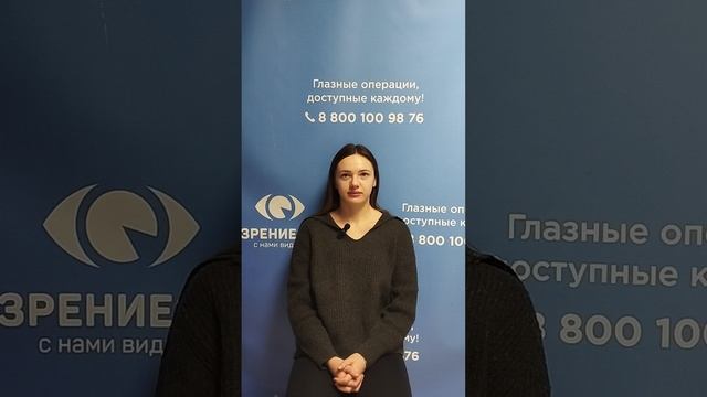 Отзыв после лазерной коррекции зрения в клинике "Зрение 2100", 88001009876