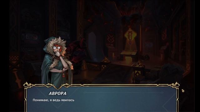 Все диалоги АВРОРЫ и ОРНА из Тизера | Новый Чемпион | Ду