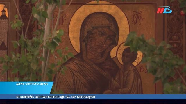 В Волгоградском Свято-Духовом монастыре состоялась л?