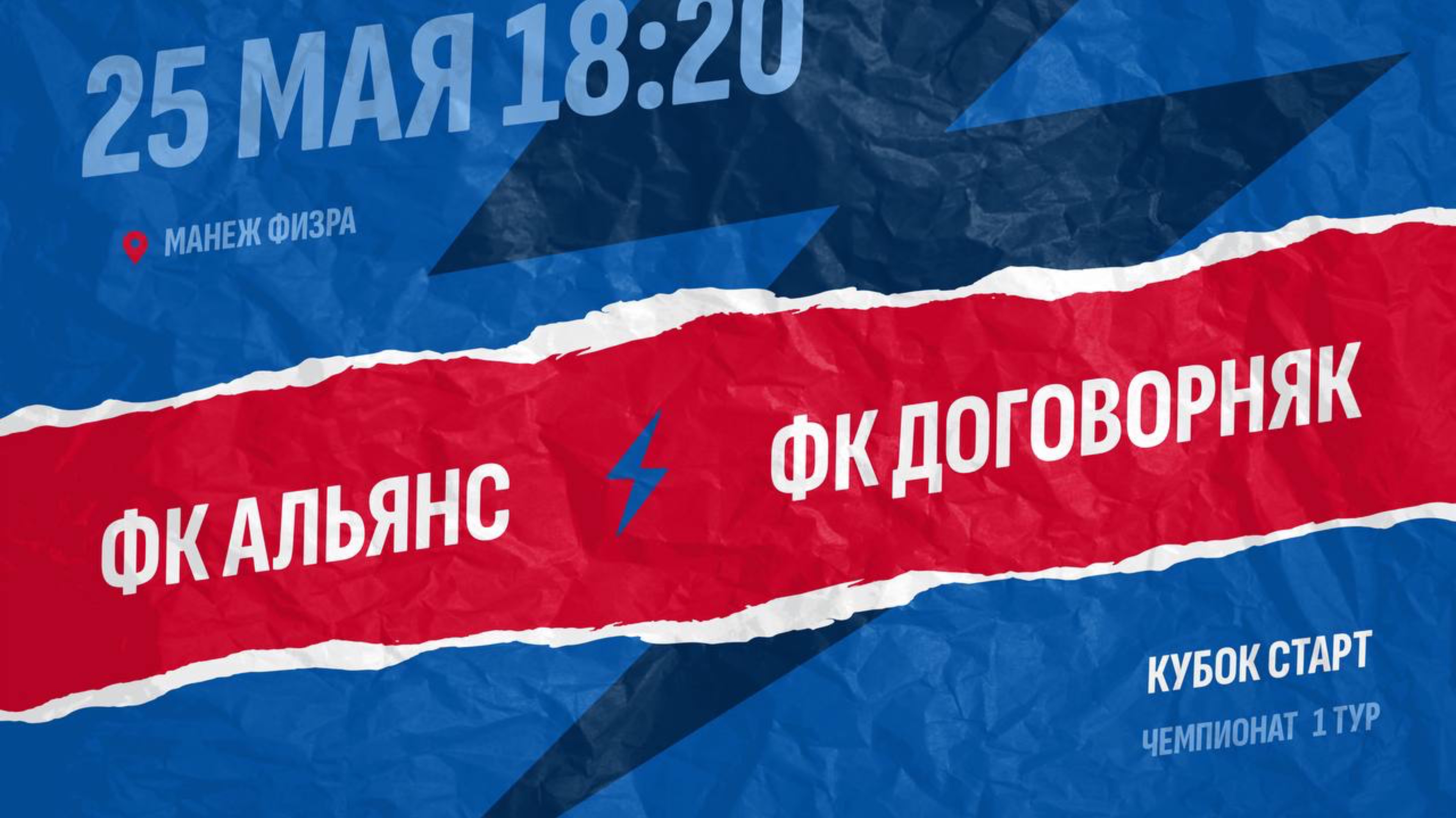 Альянс-Договорняк