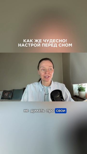 Настрой на позитив: простые слова🌟 #невиллгоддард #манифестация #самопрограммирование #саморазвитие