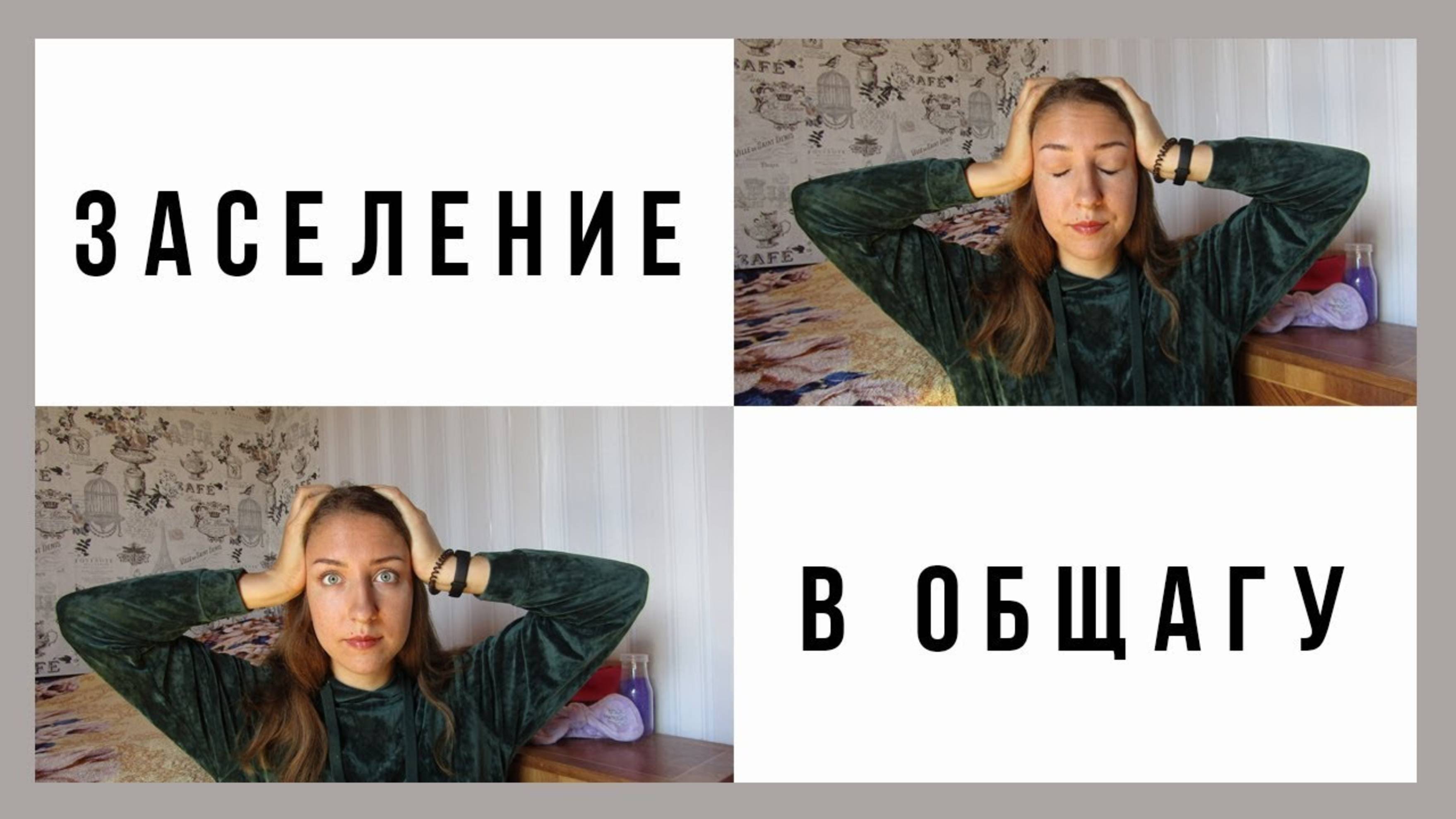 АРХИВ 2019 | ЗАСЕЛЕНИЕ В ОБЩАГУ