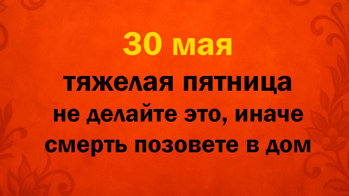 30 мая народный праздник день Евдокии Свистуньи. Что нельзя делать. Народные традиции, суеверия