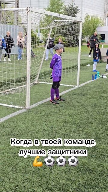 С лучшими защитниками 💪 вратарь скучает  😉