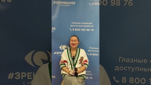 Отзыв после лазерной коррекции зрения в клинике "Зрение 2100", 88001009876