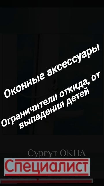 СПЕЦИАЛИСТ Сургут окна.