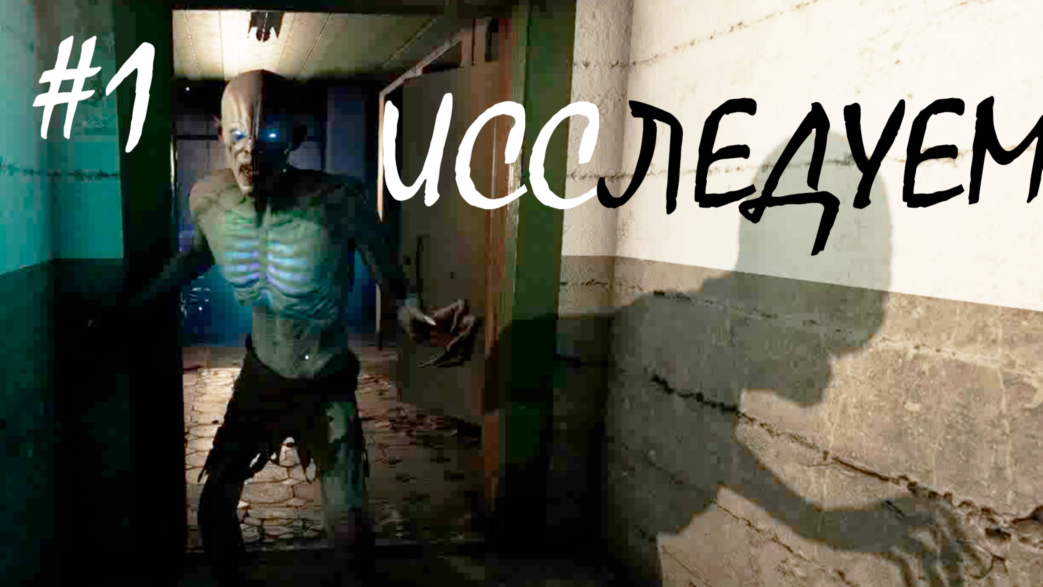 ИССЛЕДУЕМ ● Atomfall