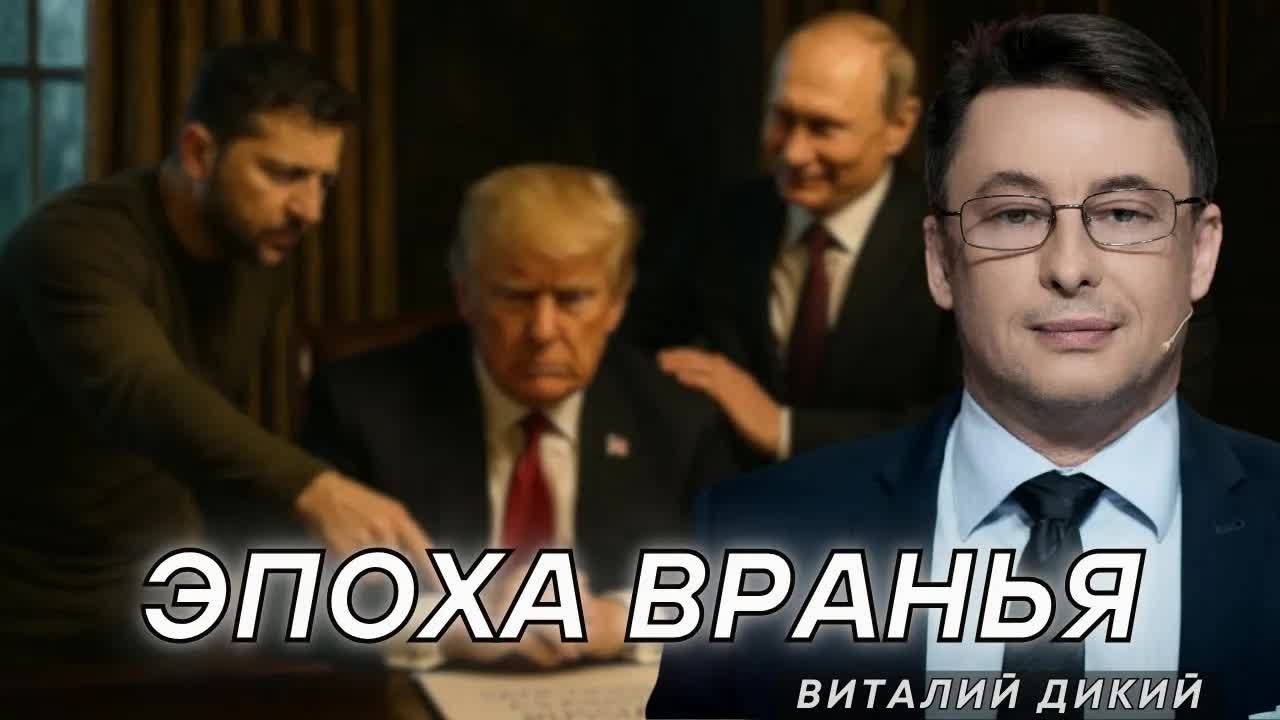 Неоправданные надежды. Виталий Дикий в гостях у ‪@SinghTVPproduction