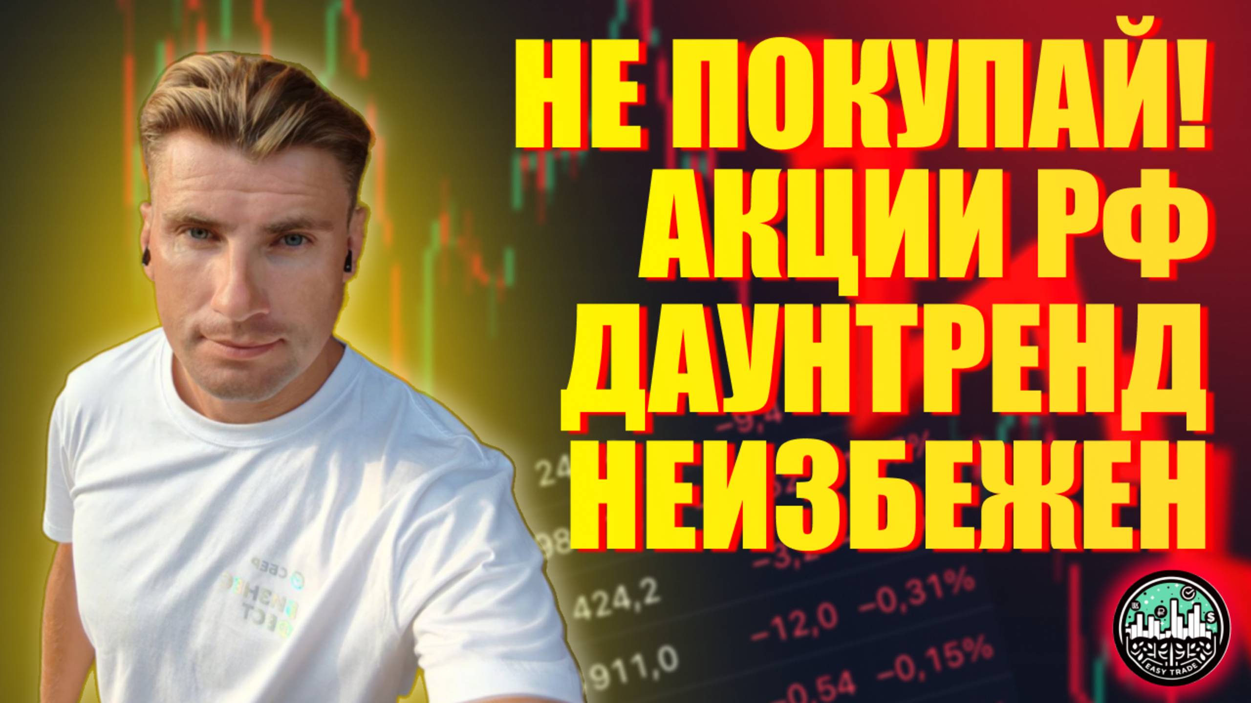 Не Покупай Акции РФ, Индекс ММВБ в Даунтренде!