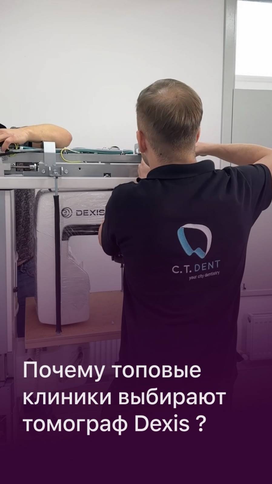 Почему топовые клиники выбирают томограф Dexis?