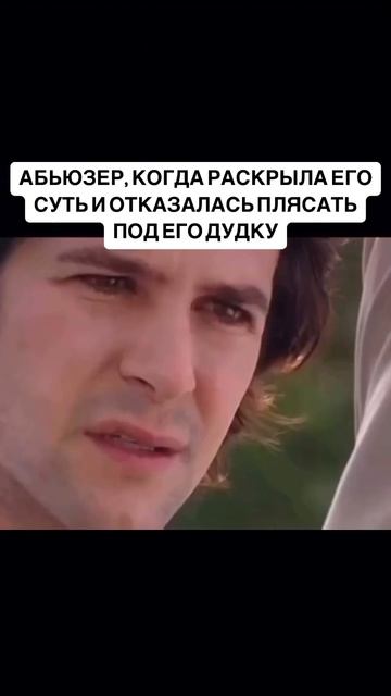 Было? #отношения #нарцисс #абьюзер #shorts