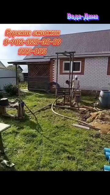 Вода- Дома. Бурение скважин на воду.
