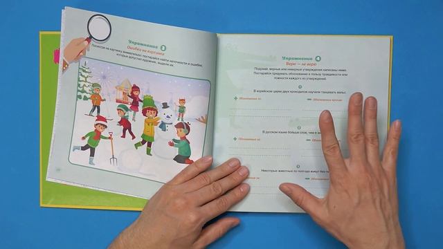 Критическое мышление для детей 6 - 9 лет. Обзор новой книги.