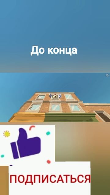 Мама скинь мяч без звука #чикенган #мем