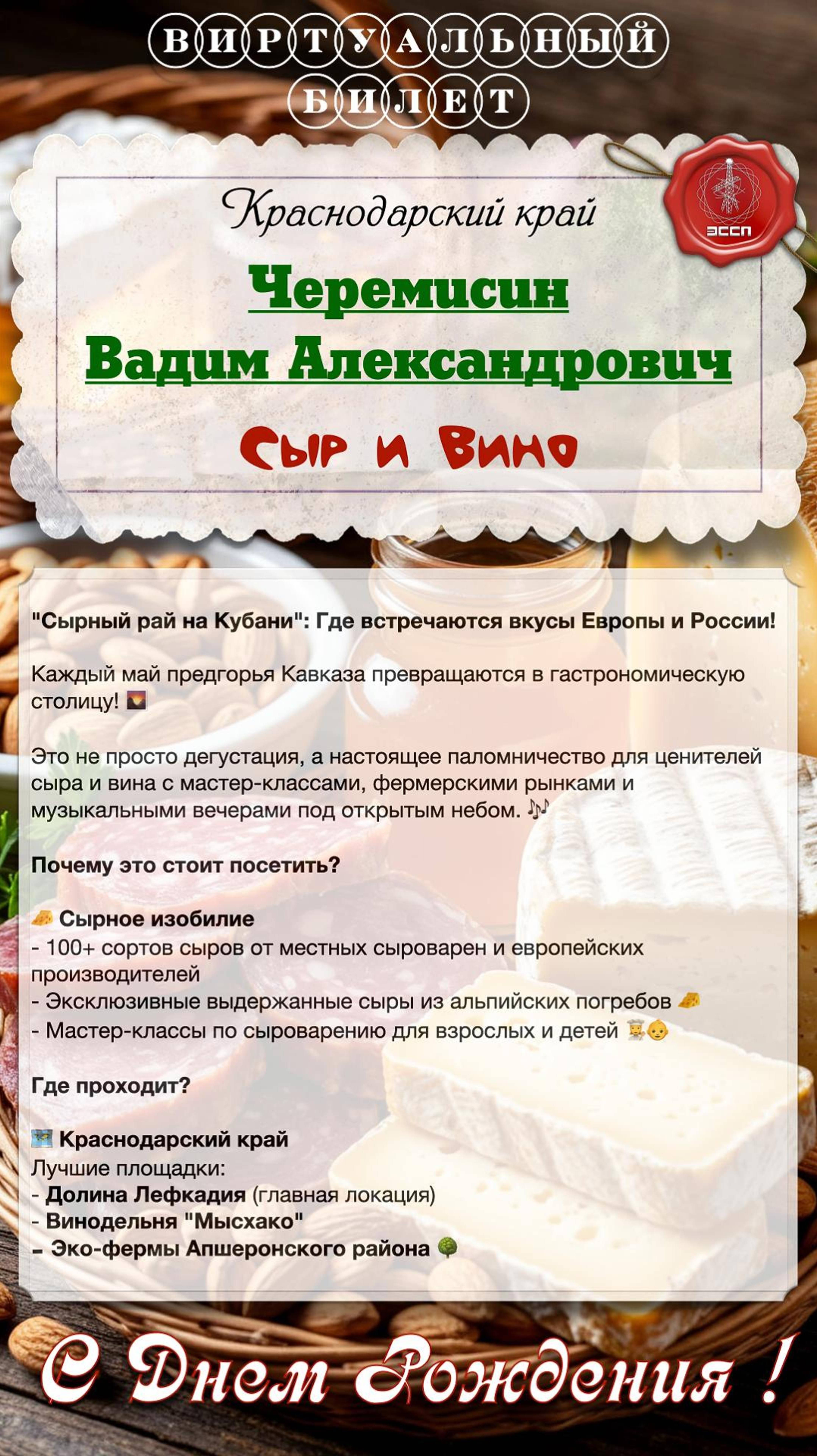 Поздравляем с Днем рождения Вадима Александровича Черемисина! 🎉🎂