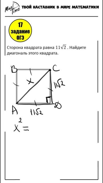 17 задание ОГЭ ФИПИ квадрат