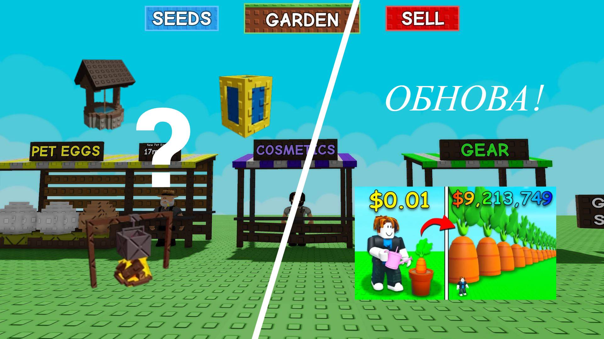 Обнова в ВЫРАСТИ САД! / РОБЛОКС Grow a garden Roblox
