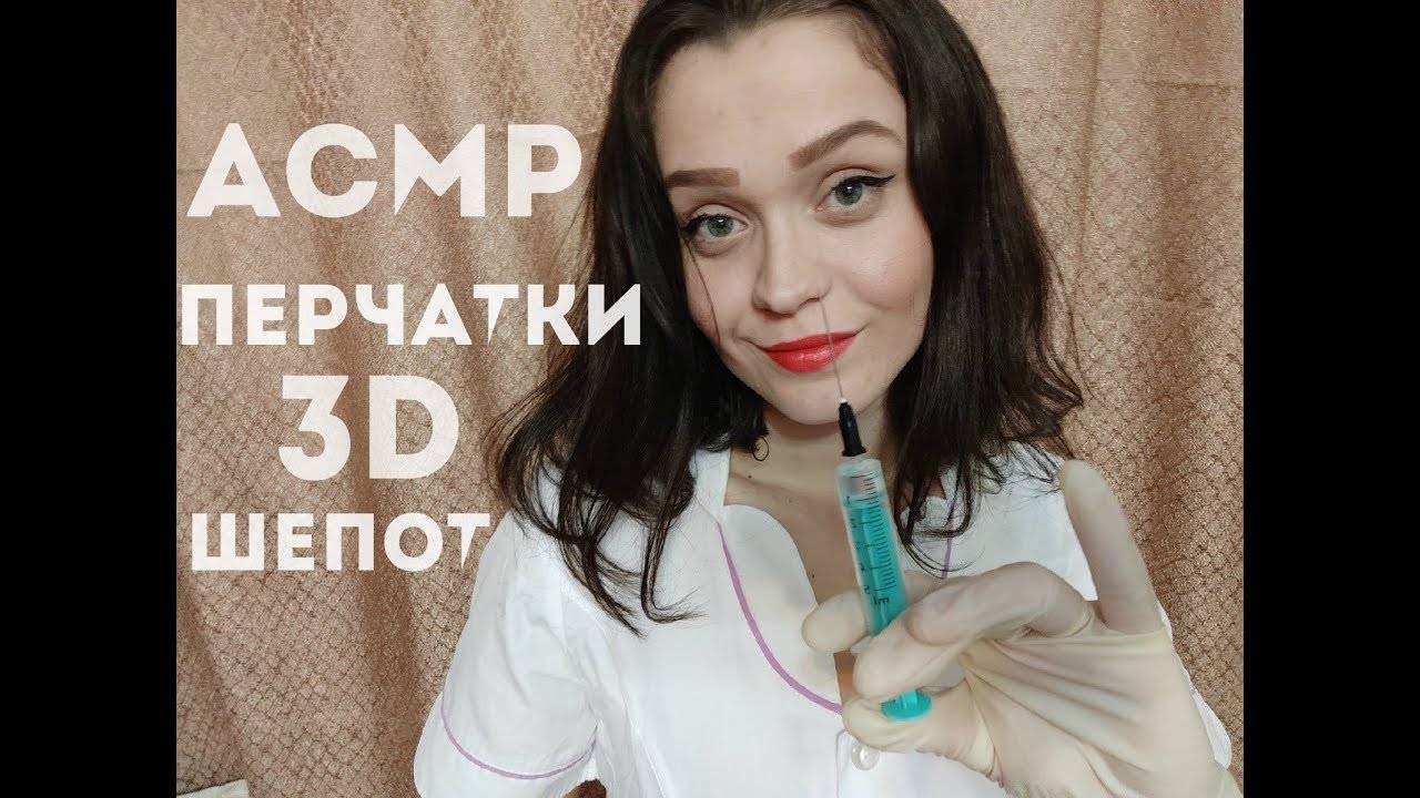 24 АСМР 3D перчатки и неразборчивый шепот