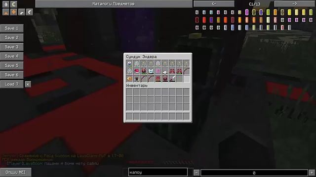 Пвп на лава вещи #1