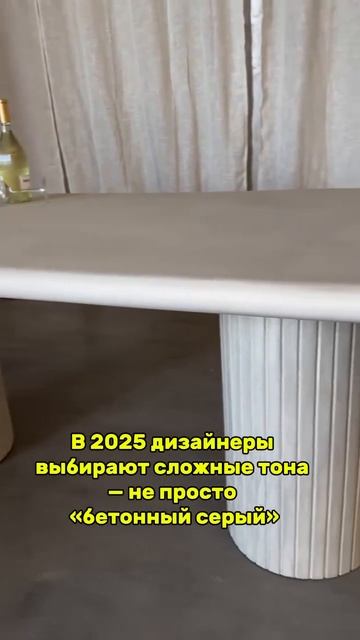 🔥 Микроцемент-2025: эксклюзивные изделия для роскошных интерьеров