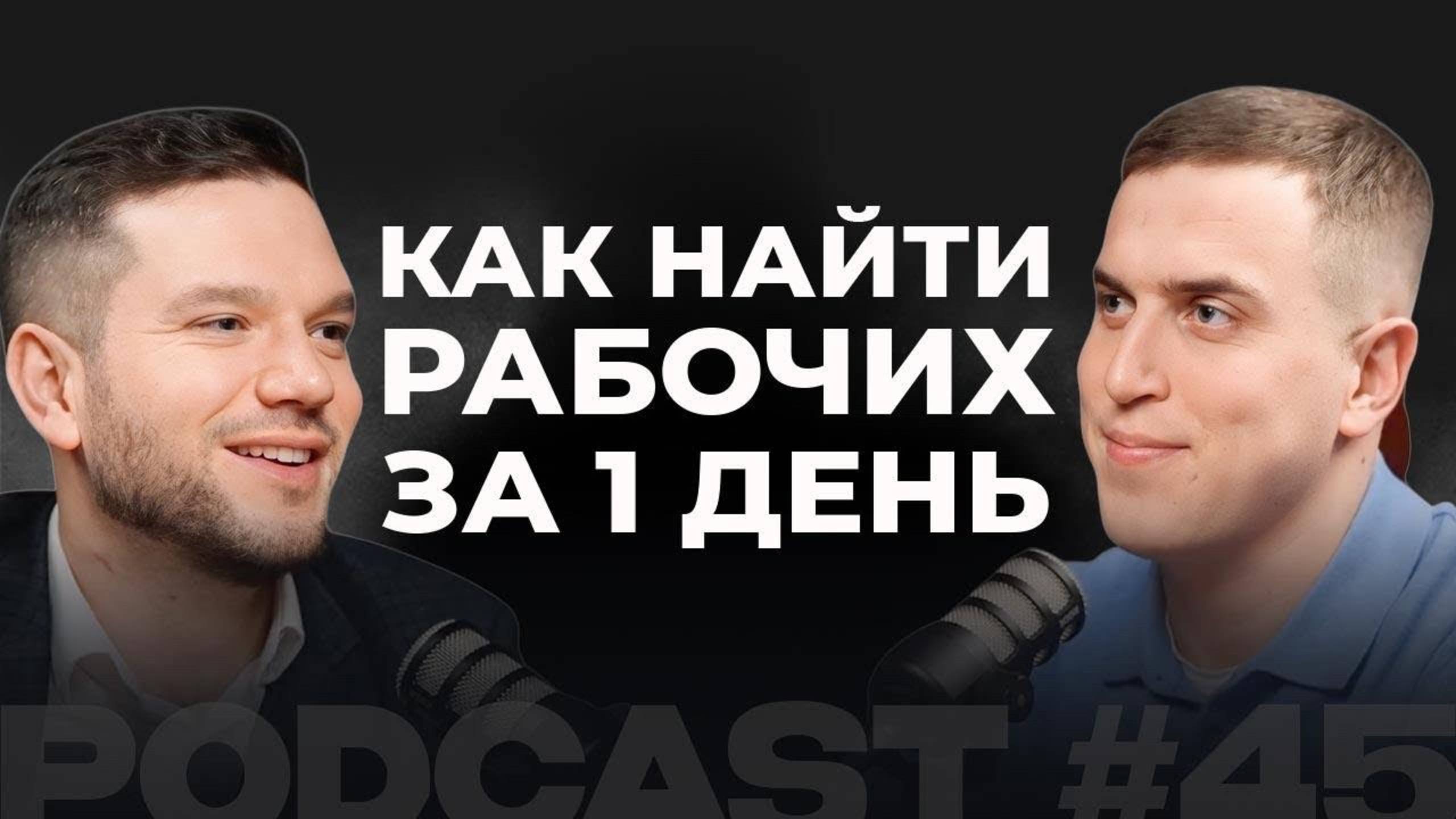 Секреты управления рабочими в 2025 году