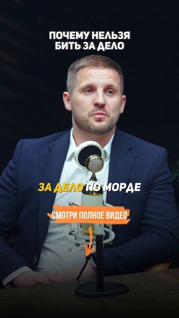 Почему НЕЛЬЗЯ бить за ДЕЛО. Секреты уголовного адвоката.