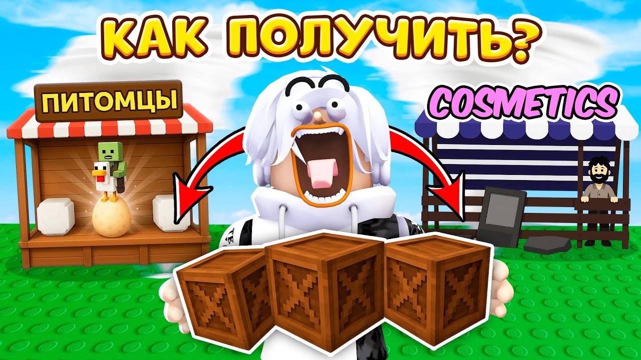 КАК ПРОЙТИ COSMETICS UPDATE и ПОЛУЧИТЬ БЕСПЛАТНО ДЕКОРАЦИИ В ВЫРАСТИ САД
