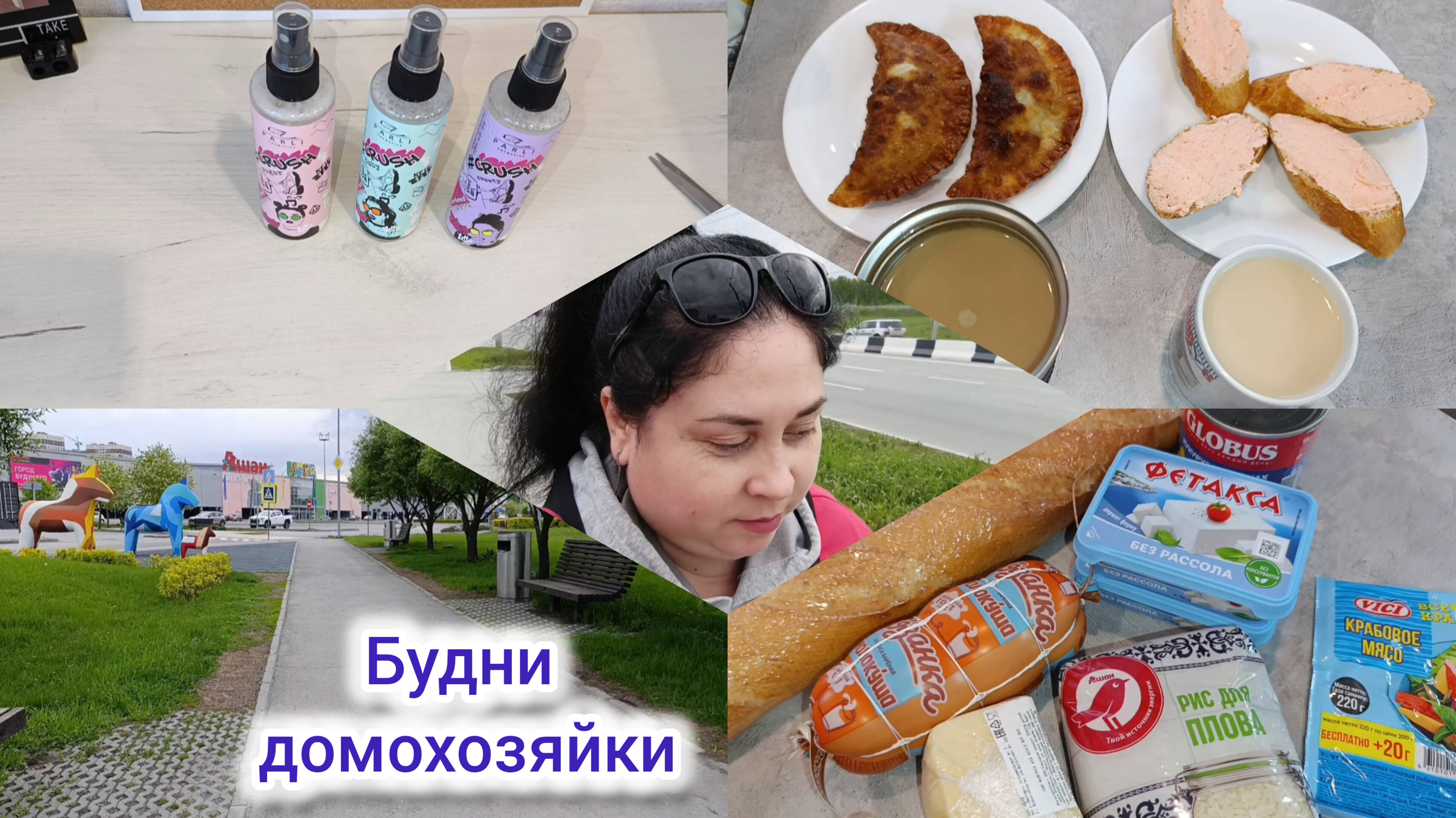 Будни домохозяйки 🧹Покупки 🛒 Распаковка с OZON 🛍️