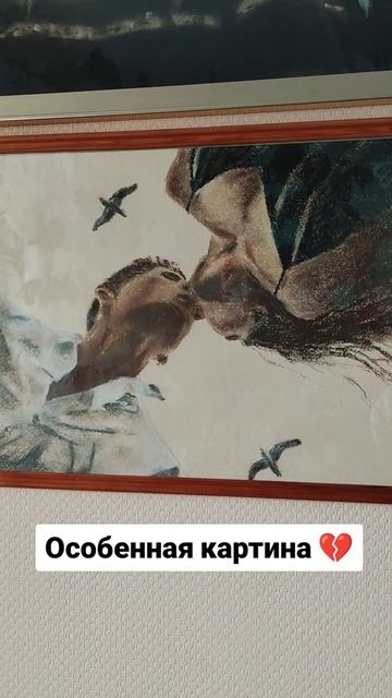 Особенная картина 💔
