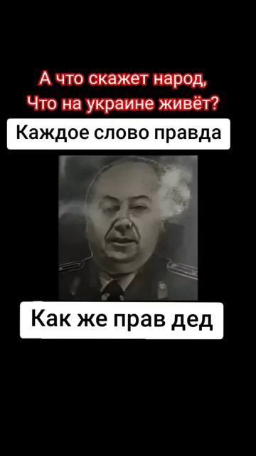 а дед ПРАВ