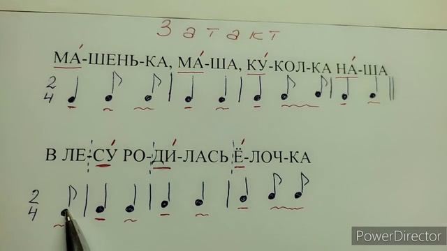 1 класс. Затакт