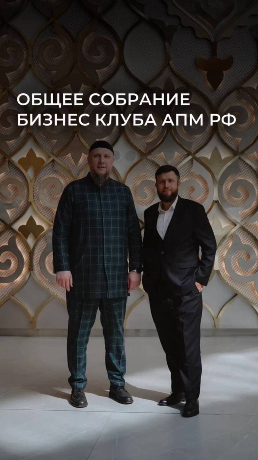Ежемесячное общее собрание бизнес клуба АПМ