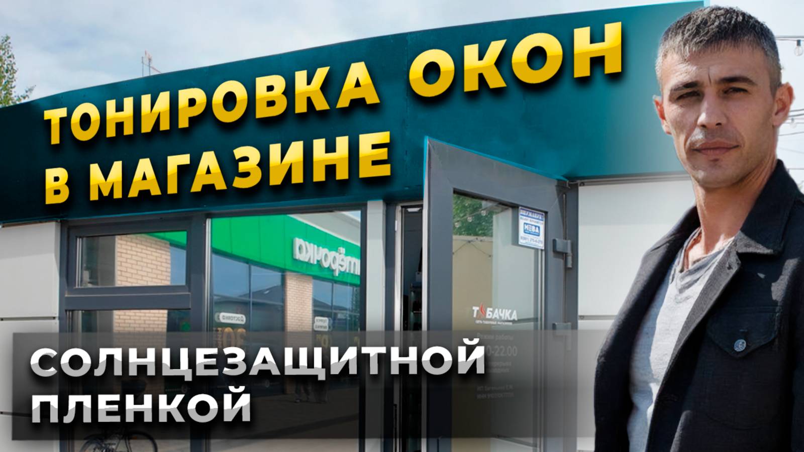 Солнцезащитная Пленка от Палящей Жары.