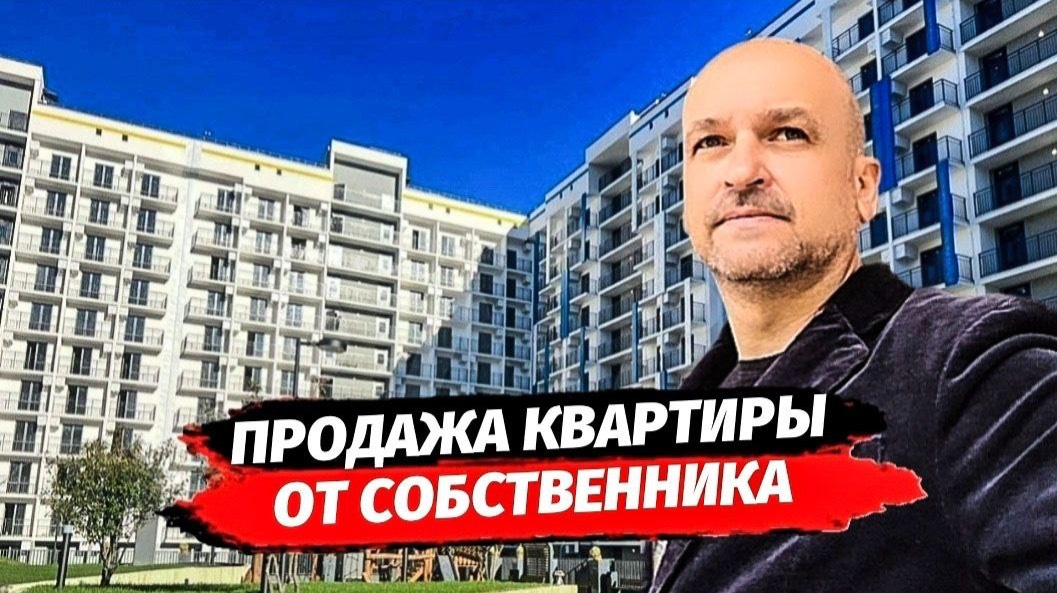 "Квартира от собственника в Сочи" банеры и растяжки. Фейки в интернете