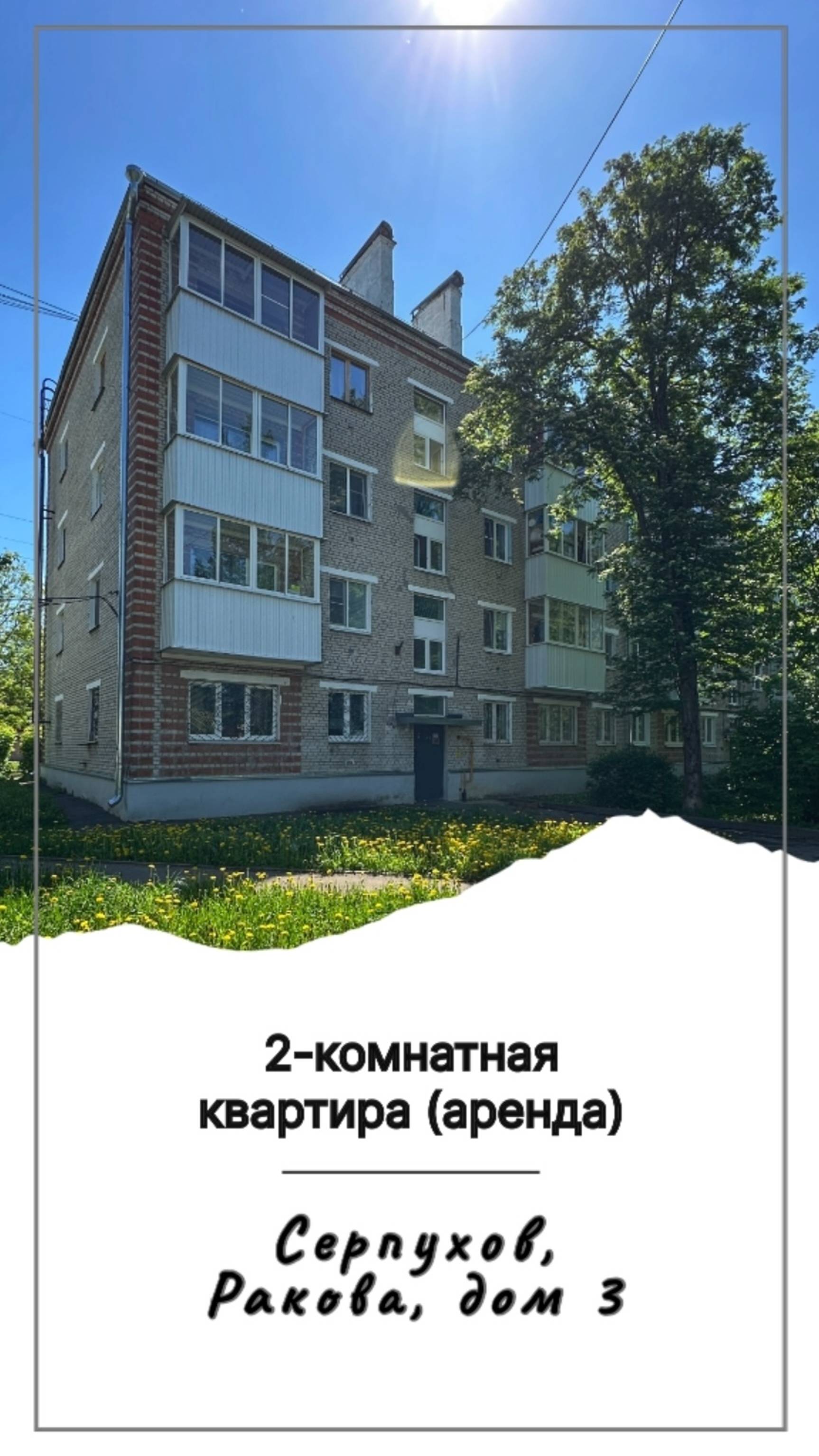 Двухкомнатная квартира в центре Серпухова (аренда)