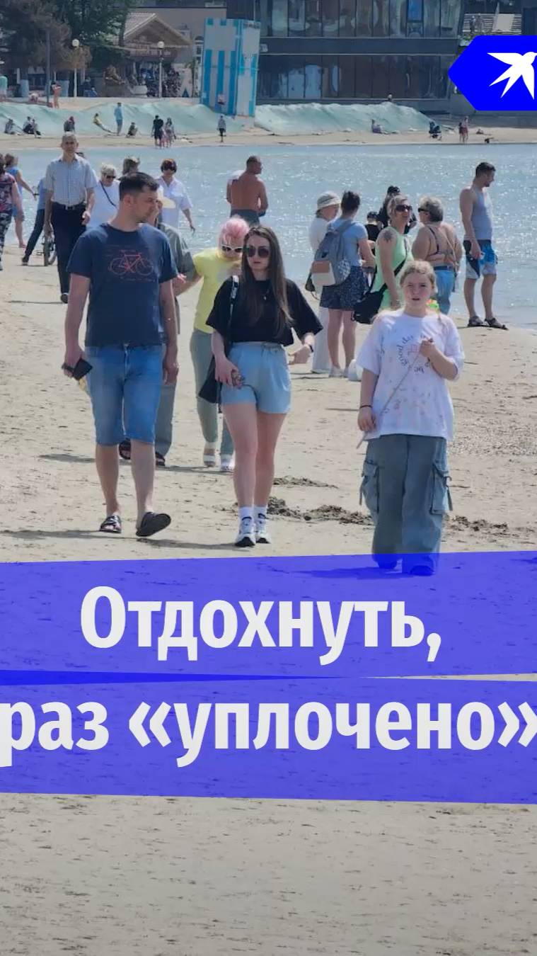 Люди отдыхают на пляжах Анапы, несмотря на опасность