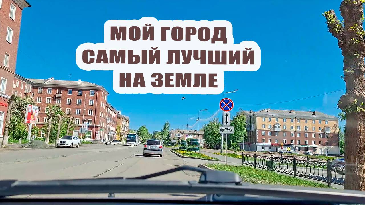 Мой город самый лучший на Земле. Прогулочный день