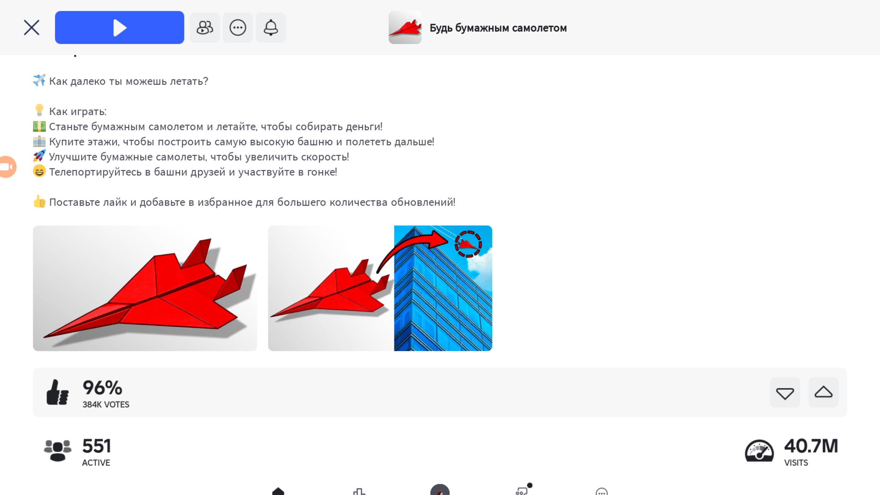 Обби, но ты бумажный самолёт