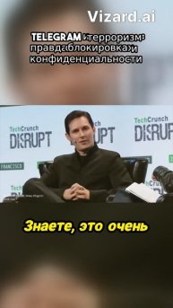 Telegram и терроризм_ правда о блокировках и конфиденциальности