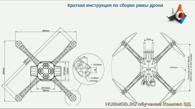 Краткая инструкция по сборке рамы дрона