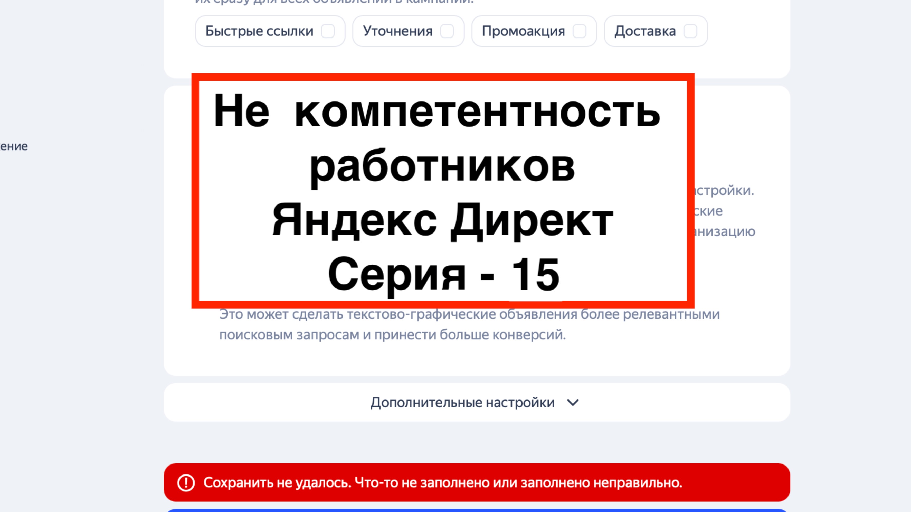 Жалоба на некомпетентность поддержки Яндекс Директ - серия 15