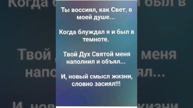 "ИИСУС, ТЫ - СВЕТ В ПУТИ!" Слова, Музыка: Жанна Варламова