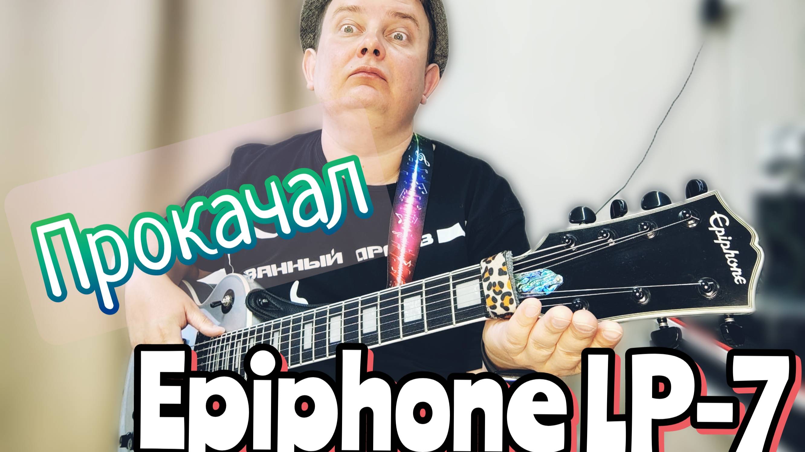 ОБЗОР И АПГРЕЙД СЕМИСТРУННОГО EPIPHONE / EPIPHONE LP7