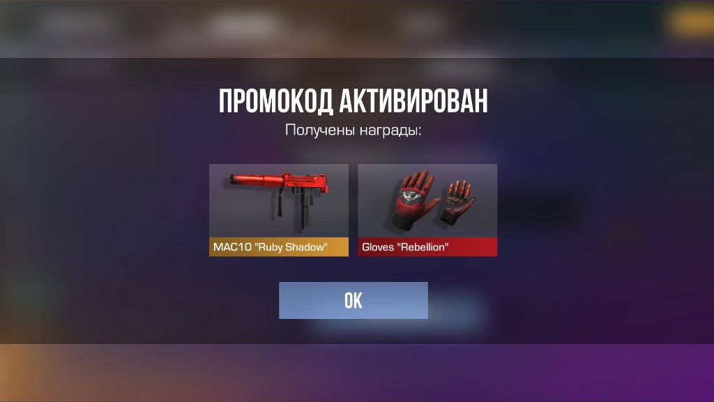 Июнь! Новые рабочие промокоды в стендофф 2!