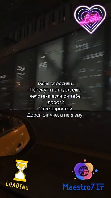 💻 Почему лучше отпускать?
〽️ Чтобы оставалось настоящее ...