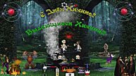 С Днём Химика!!! Музыкальная открытка 1 от Киностудии Мудрого Кота Тимофея!