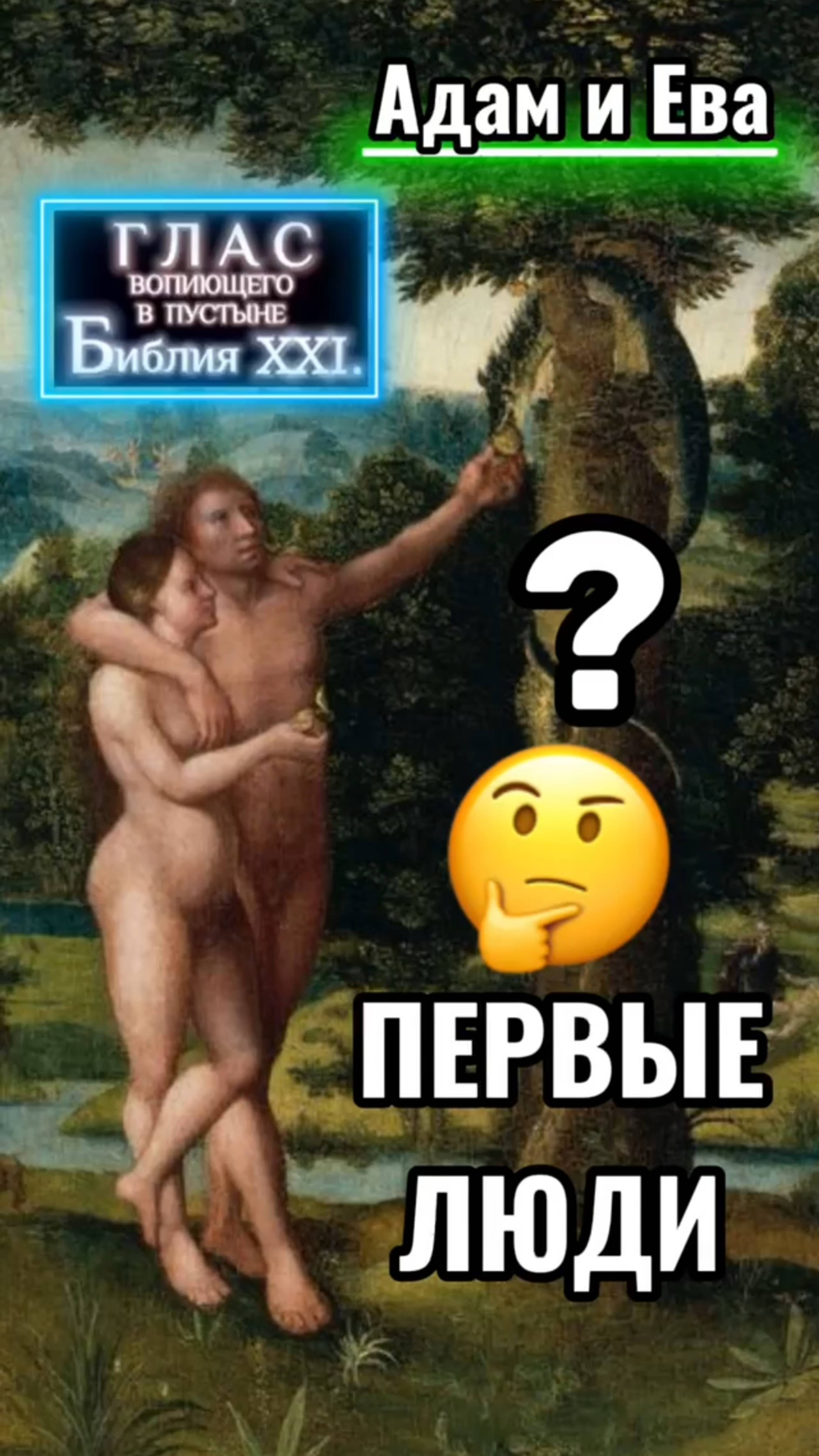 #Бог #Библия #Иисус #посланник #БиблияXXI #пробуждение #новости #люди #последнеевремя