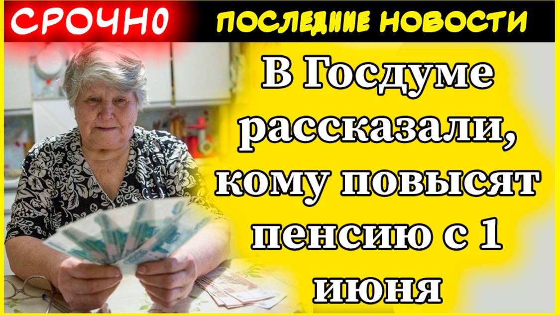 Кому повысят пенсию с 1 июня: новые выплаты и прибавки для пенсионеров